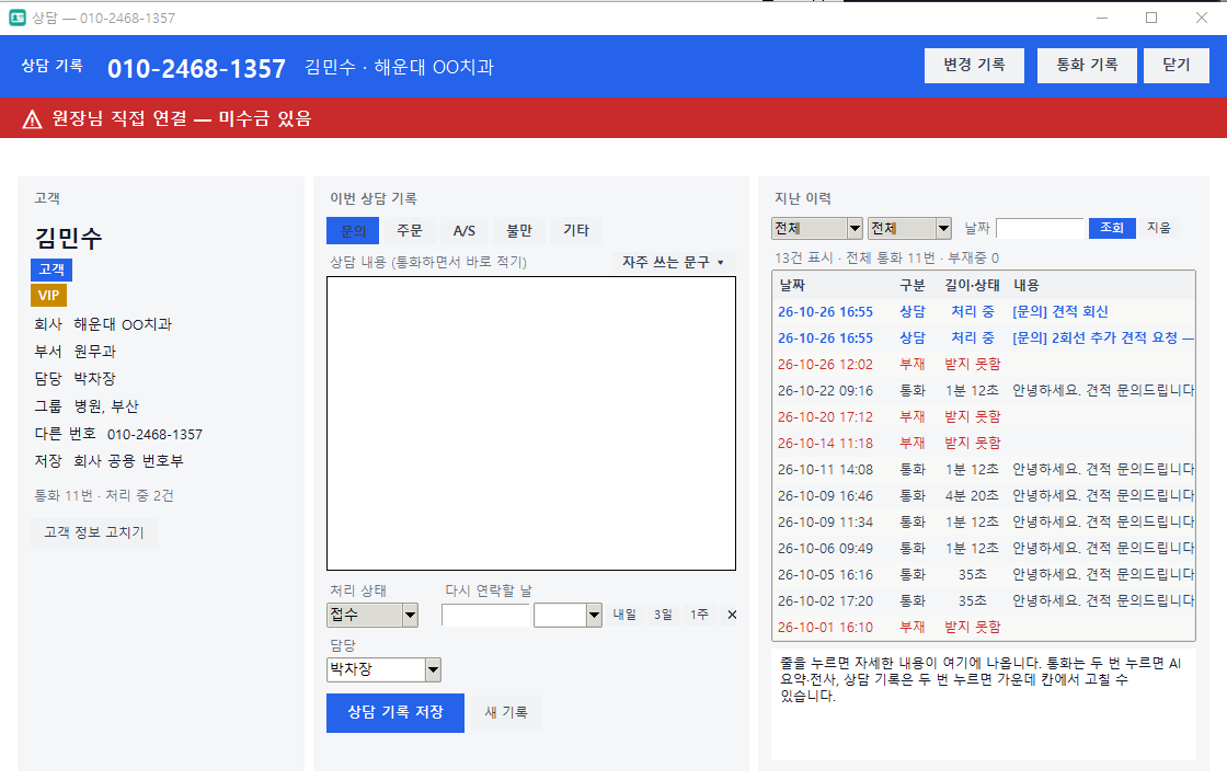 주의사항 빨간 띠가 보이는 상담창