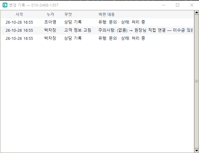 변경 기록 창