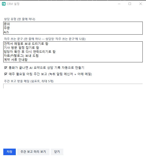 CRM 설정 창