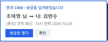 상담을 넘겨받았다는 알림