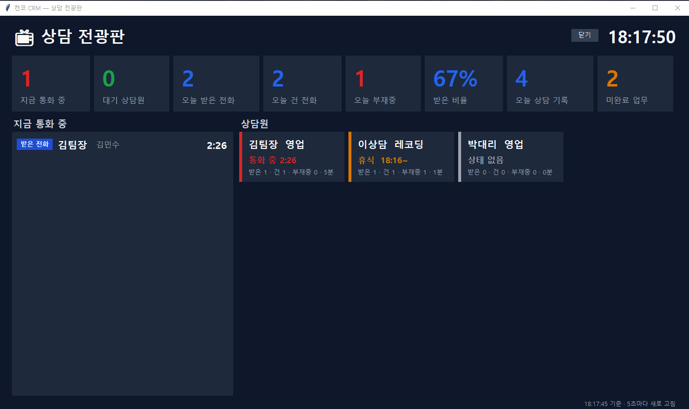 상담 전광판