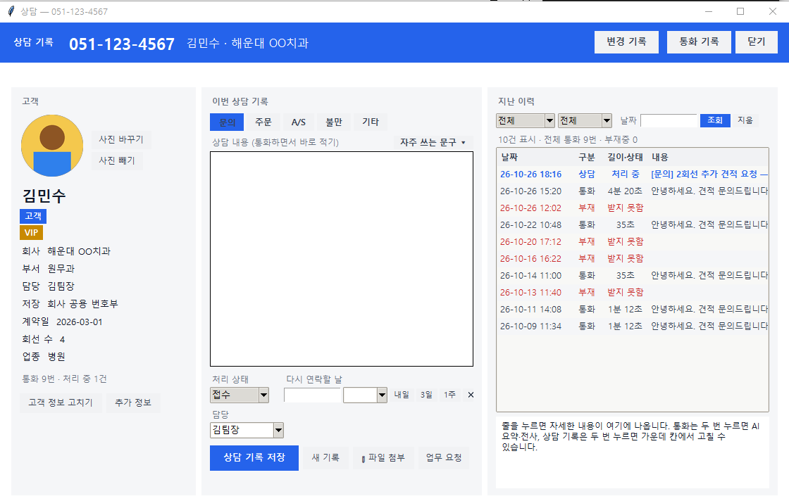 추가 정보가 보이는 상담창