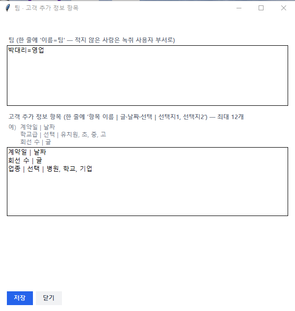 팀·추가 정보 항목 설정