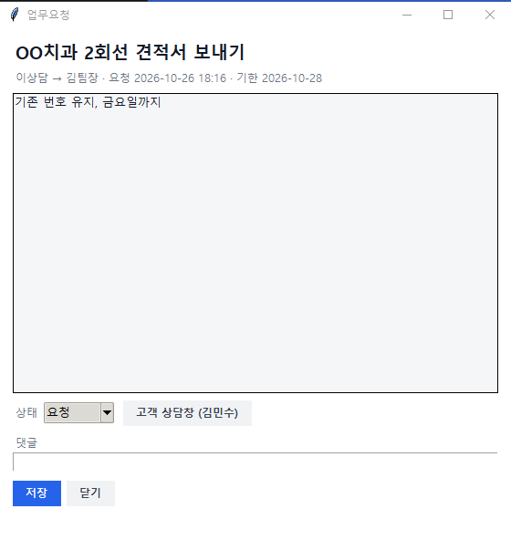 업무요청 자세히