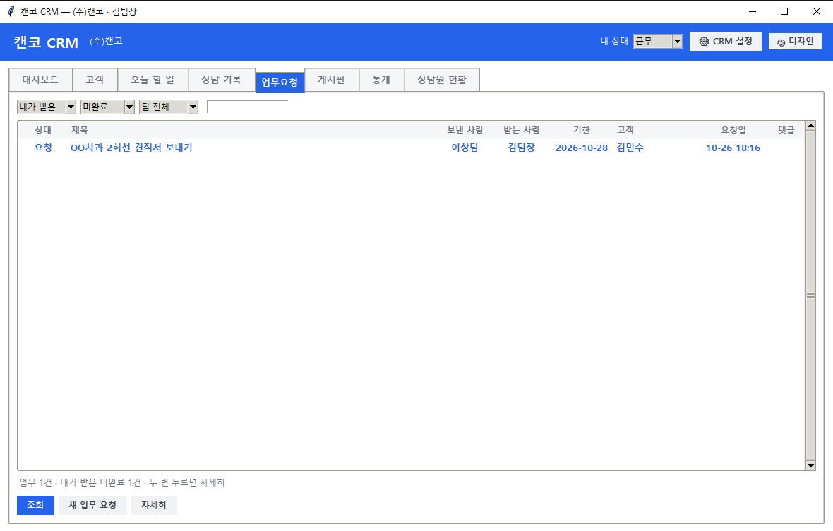 업무요청 탭