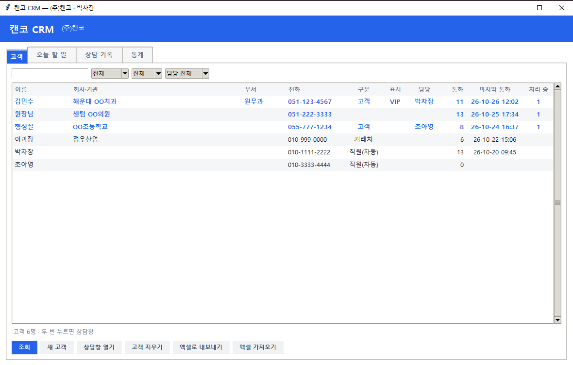 고객 목록