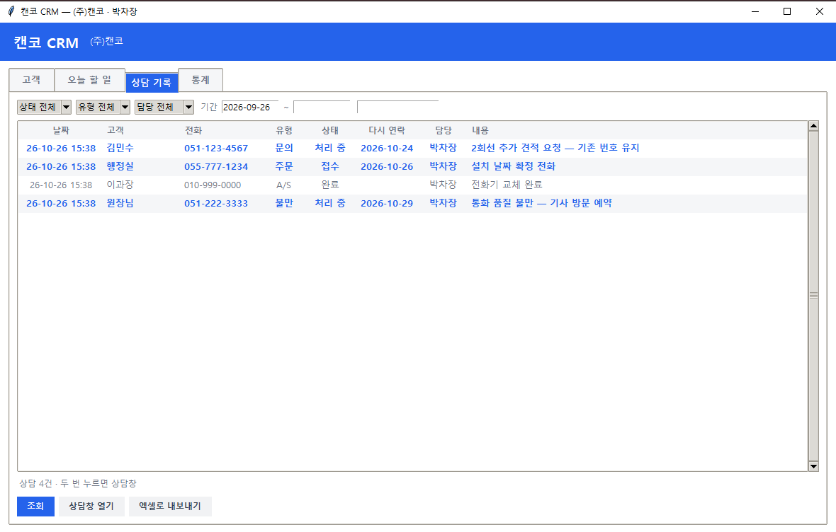 상담 기록 탭