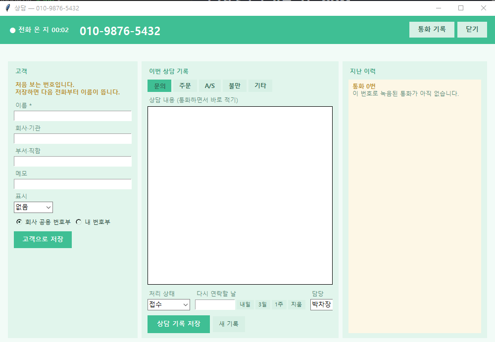 처음 보는 번호 등록 칸